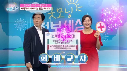 눈 건강에 대한 모든 것 ‘눈에 대한 Q&A’ TV CHOSUN 210615 방송