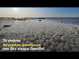 Το σπάνιο παγωμένο φαινόμενο που δεν είχαμε ξαναδεί