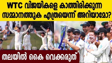 WTC Final: ICC announces prize money for winners and runners-up | Oneindia Malayalam