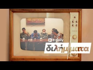 Οι Gadjo Dilo απαντούν σε E-Daily Διλήμματα