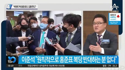 대선후보 ‘빅텐트’에 홍준표도 김동연도?