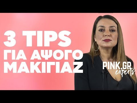 Η make up artist των celebrities, Έλσα Πρωτοψάλτη, σου δίνει 3 συμβουλές για άψογο μακιγιάζ