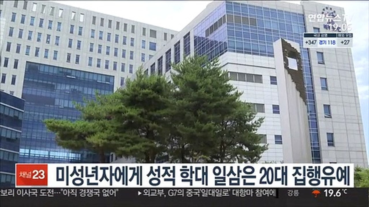 미성년자에게 성적 학대 일삼은 20대 집행유예