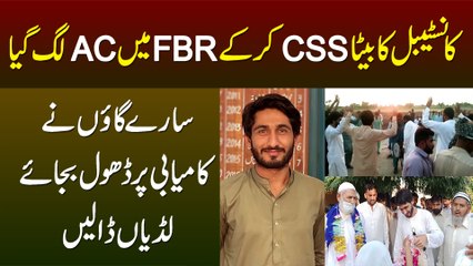 Constable Ka Beta CSS Kar Ke FBR Me AC Appoint Ho Gaya - Gaon Walon Ne Dhol Bajaya Ludian Dalin