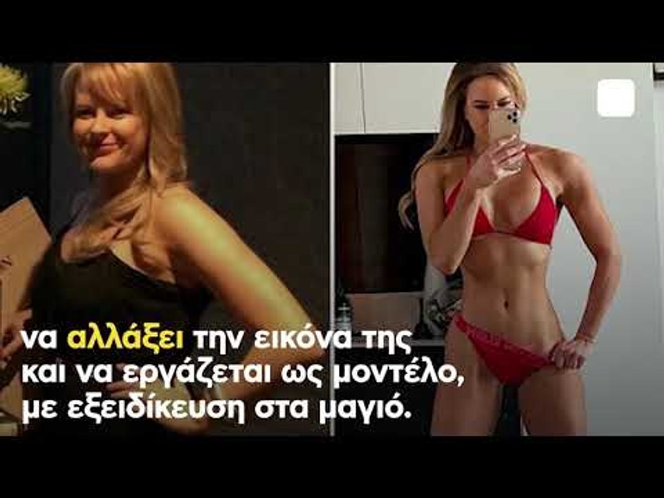 Την κορόιδευαν για το σώμα της και τώρα είναι μοντέλο για μαγιό