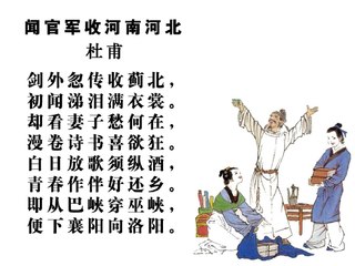 57闻官军收河南河北  杜甫|古诗|ancient poetry|品读千古诗文|学习中华经典|中华经典|国学|[品讀千古詩文|學習中華經典|中華經典]