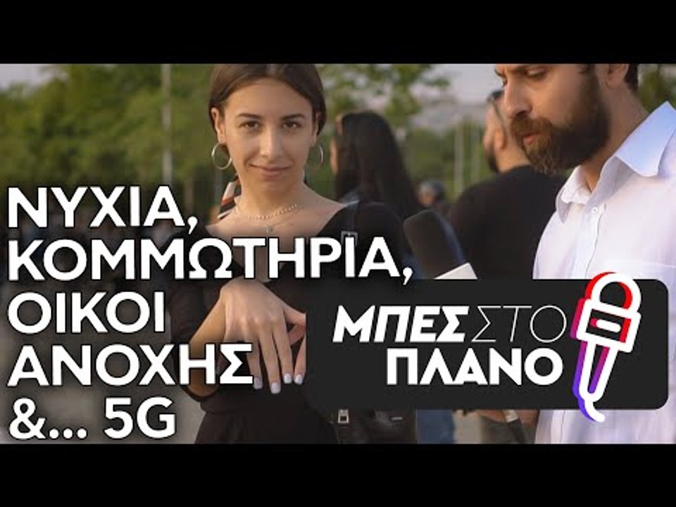 Τα μέτρα μετά το lockdown που δεν θα εφαρμοστούν στην πράξη - Είναι επικίνδυνο το 5G;