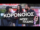 Θεωρίες συνωμοσίας γύρω από τον Κορονοϊό