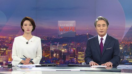 [뉴스가 있는 저녁] 다시보기 2021년 06월 15일
