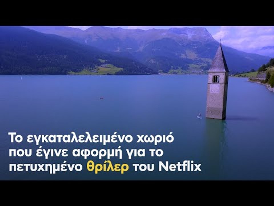 Το εγκαταλελειμένο χωριό που έγινε αφορμή για τ...