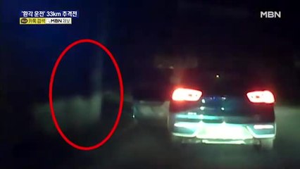 대마에 취해 '환각 운전'…33km 아찔한 추격전