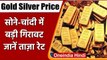 Gold Price Today: सोने-चांदी में बड़ी गिरावट,  रिकॉर्ड से 7,700 रू सस्ता हुआ सोना  | वनइंडिया हिंदी