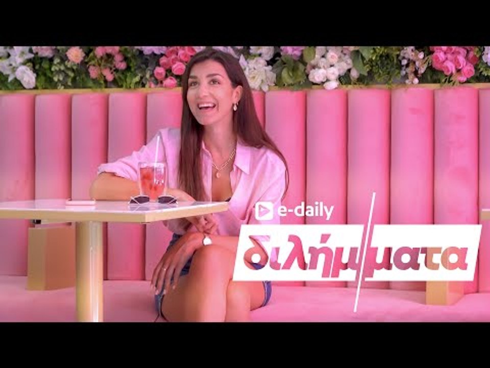 GNTM: Η Κατερίνα Βισέρη απαντά σε E-Daily Διλήμματα