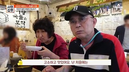 담백한 어탕국수를 만들기 위한 ★갑부의 노하우 공개★