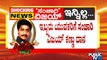 ಮಹಿಳೆಯೊಬ್ಬರಿಗೆ ಸಂಚಾರಿ ವಿಜಯ್ ಕಿಡ್ನಿ ದಾನ; ಕಿಡ್ನಿ ಕಸಿ ಶಸ್ತ್ರ ಚಿಕಿತ್ಸೆ ಯಶಸ್ವಿ | Sanchari Vijay