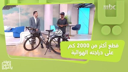 من ينبع إلى دبي.. قطع أكثر من 2000 كيلومتر على دراجته الهوائية!