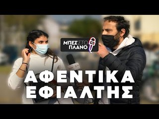 Έχεις πέσει θύμα σεξουαλικής παρενόχλησης;