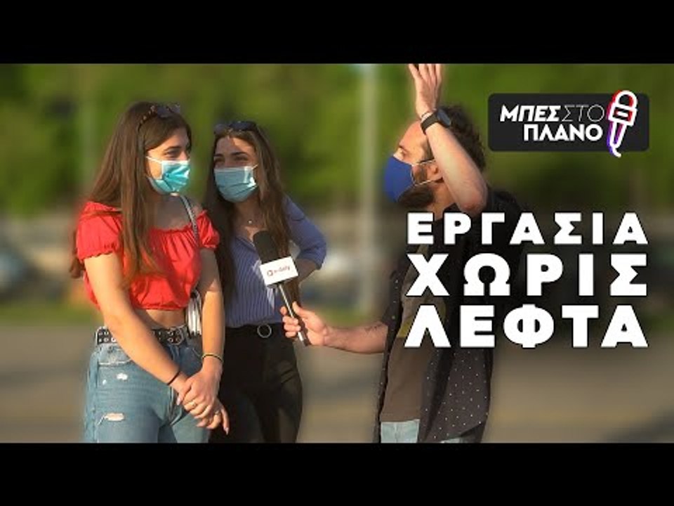 Αντιδράσεις του κόσμου στις δηλώσεις του Σάββα Πούμπουρα για αμισθί εργασία