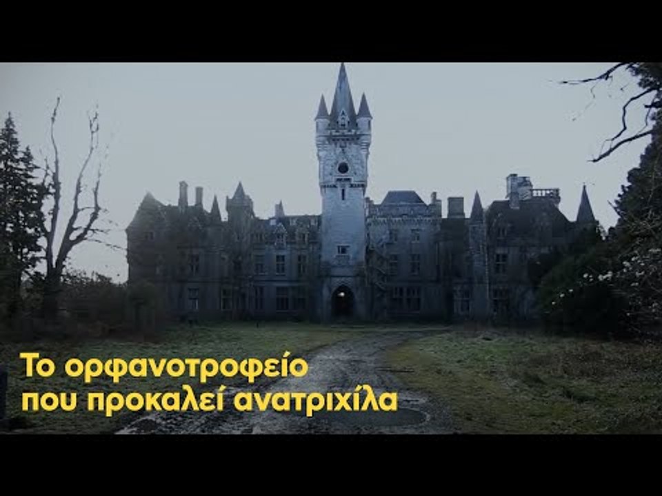 Το κάστρο - ορφανοτροφείο που προκαλεί ανατριχίλα
