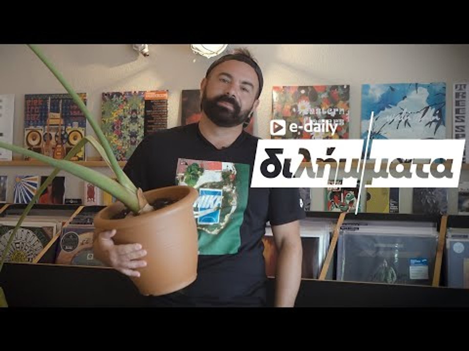 Ο Βασίλης Καλλίδης απαντά σε E-Daily Διλήμματα