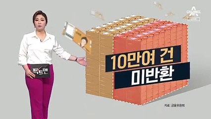 [팩트맨]실수로 잘못 송금한 돈, 대신 찾아준다? Q&A