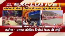 During the Kumbh, the fraud of Corona report was exposed