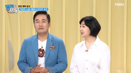 여전히 신혼! 배동성♥전진주의 클라쓰가 다른 밥상