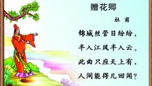 68赠花卿  杜甫|古诗|唐诗宋词元曲|ancient poetry|品读千古诗文|学习中华经典|中华经典|国学|[品讀千古詩文|學習中華經典|中華經典]