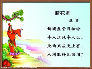 68赠花卿  杜甫|古诗|唐诗宋词元曲|ancient poetry|品读千古诗文|学习中华经典|中华经典|国学|[品讀千古詩文|學習中華經典|中華經典]