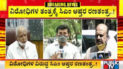 ರಾಜ್ಯದಲ್ಲಿ ಸಿಎಂ ಆಪ್ತ ಬಣ ಹಾಗೂ ವಿರೋಧಿ ಬಣಗಳ ರಣತಂತ್ರ | Karnataka | BJP | CM Yediyurappa