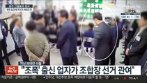 '이권개입' 조폭 출신 업자 해외도피…경찰 '뒷북 입건'