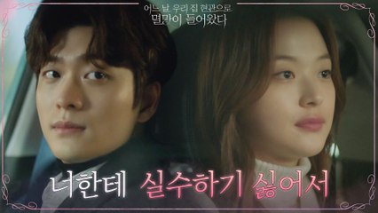 흐른 시간만큼, 서로 모르는 게 많아진 강태오X신도현