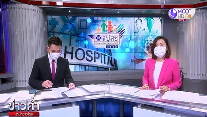 ข่าวค่ำ ช่วงที่ 2 วันอังคารที่ 15 มิถุนายน 2564