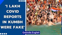 Kumbh Mela: Private agency faked 1 lakh Covid-19 tests with fake address & mobile no.s|Oneindia News