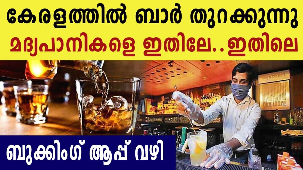 Decision about the opening of Beverages Corporation | Oneindia Malayalam
