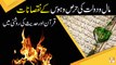 Maal o Dolat Ki Hirs o Hawas Ke Nuqsanaat, Quran Aur Hadees ki Roshni Mein - ARY Qtv