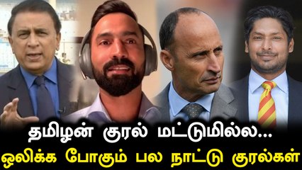 Dinesh Karthick முதல் Sangakkara வரை! WTC Finalக்கான English Commentators List | OneIndia Tamil