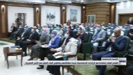 وزيرة التضامن تعقد لقاءً مفتوحًا مع 65 رائدة اجتماعية