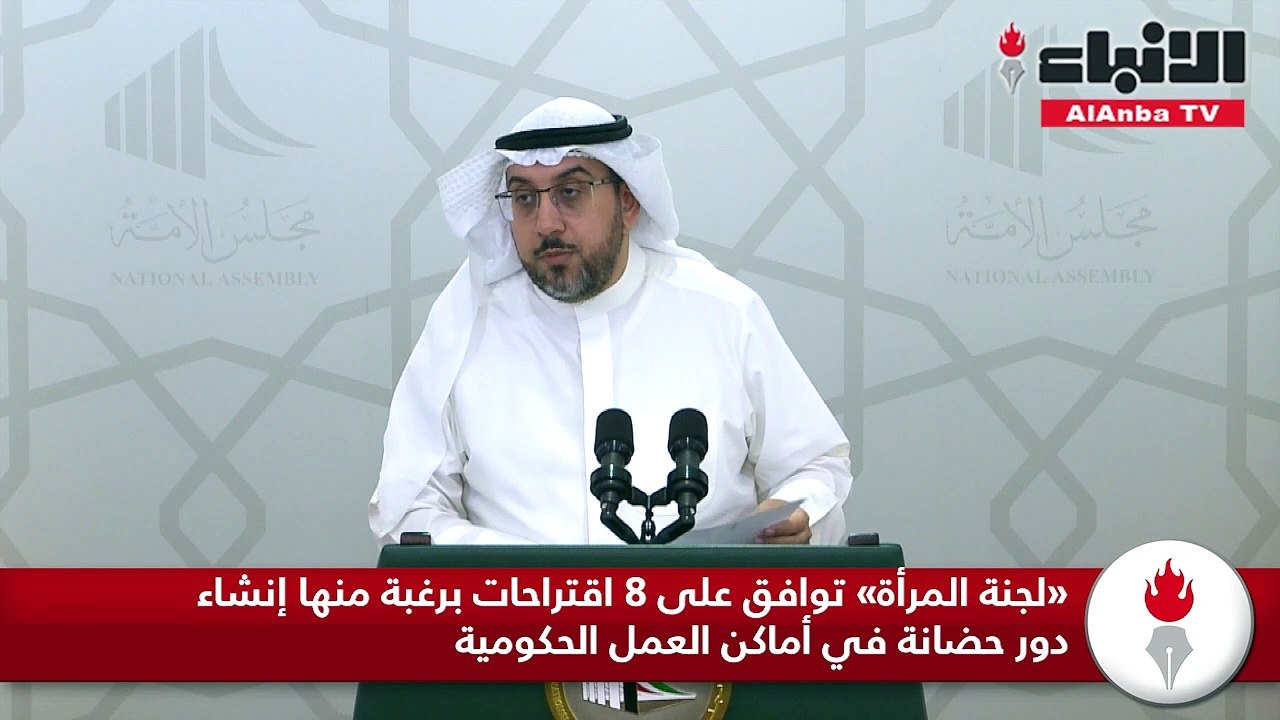 «لجنة المرأة» توافق على 8 اقتراحات برغبة منها إ...