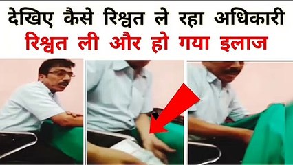Viral Video ! Officer Taking Bribe In Up खुलेआम रिश्वत ले रहा अधिकारी । Up Barabanki News ! Yogi Adityanath UP NEWS