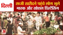Delhi:Okhla Vegetable Market में भारी संख्या में उमड़े लोग, Corona Guidelines की जमकर उड़ी धज्जियां