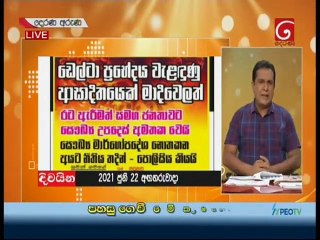 Derana Aruna 22-06-2021