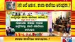 Schools & Colleges Likely To Reopen In July | Karnataka | Experts Advice
