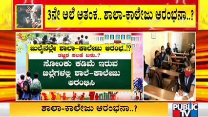 Schools & Colleges Likely To Reopen In July | Karnataka | Experts Advice