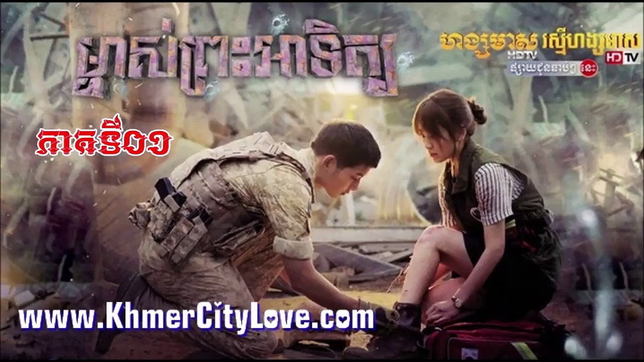 ម្ចាស់ព្រះអាទិត្យ ភាគទី០១-០២