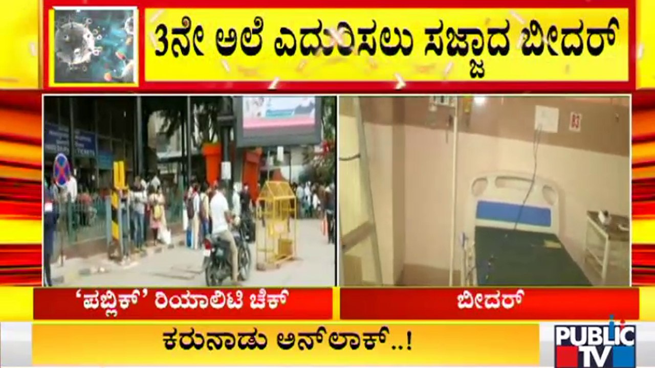 Bidar District Begins Preparations To Face Covid 3rd Wave