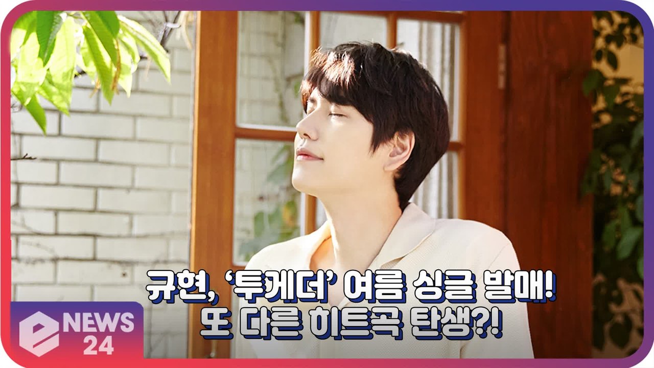 규현, ‘2021 PROJECT   季’ 여름 싱글로 돌아온다 ‘명곡 기대감 UP’