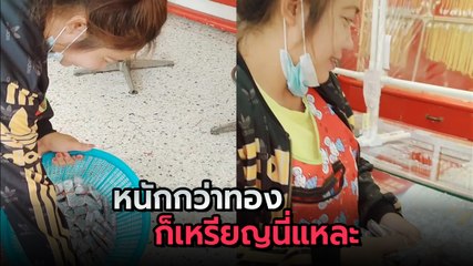ฮือฮา ! แม่ค้ากล้วยทอด หอบเหรียญครึ่งแสนไปซื้อทอง นับกันตาลาย