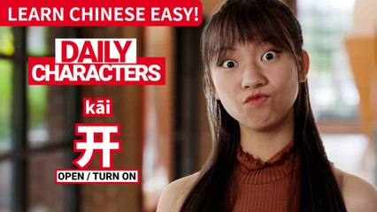 Daily Characters with Carly | 开 kāi | ChinesePod