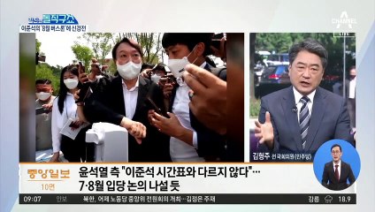 윤석열·이준석, 주도권 싸움 본격화